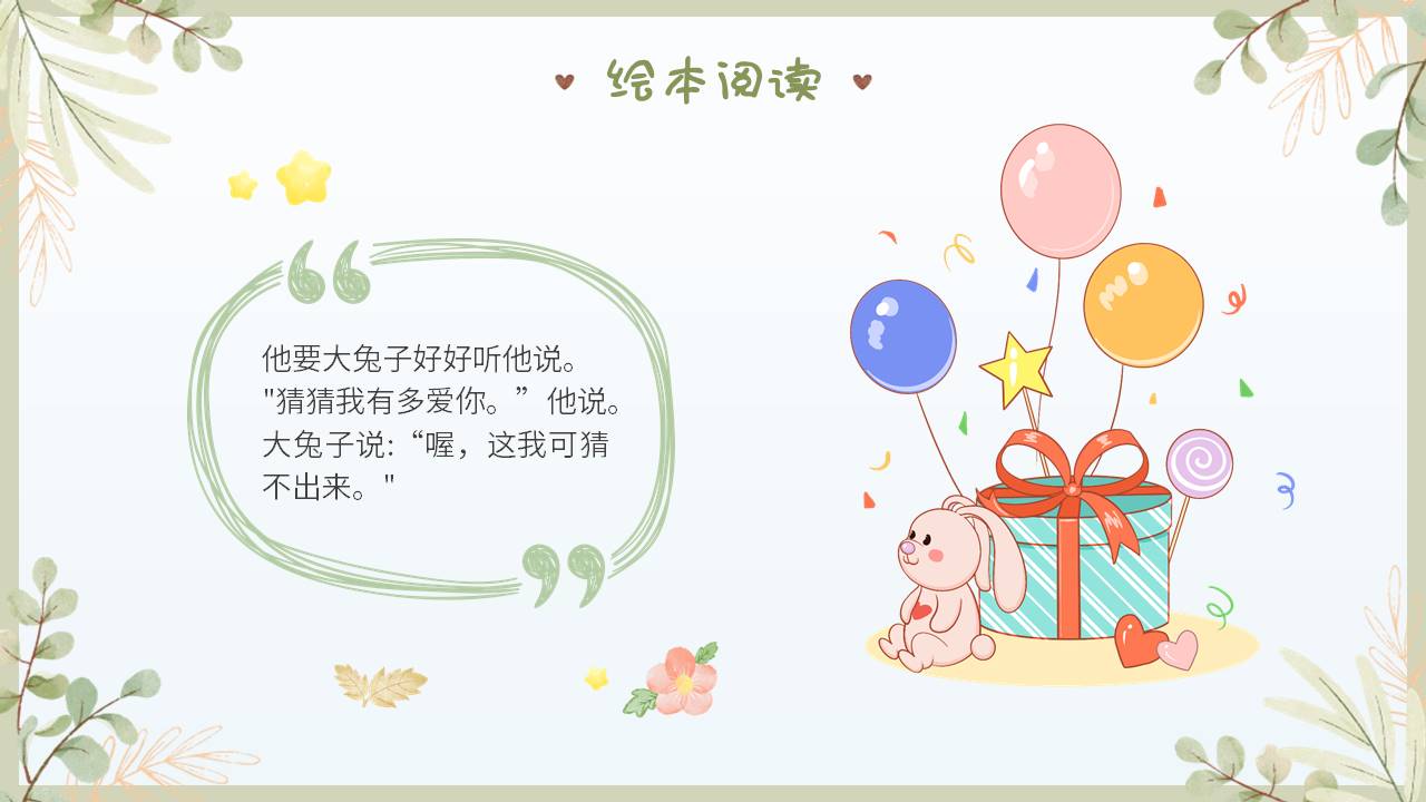 故事绘本 (35).pptx